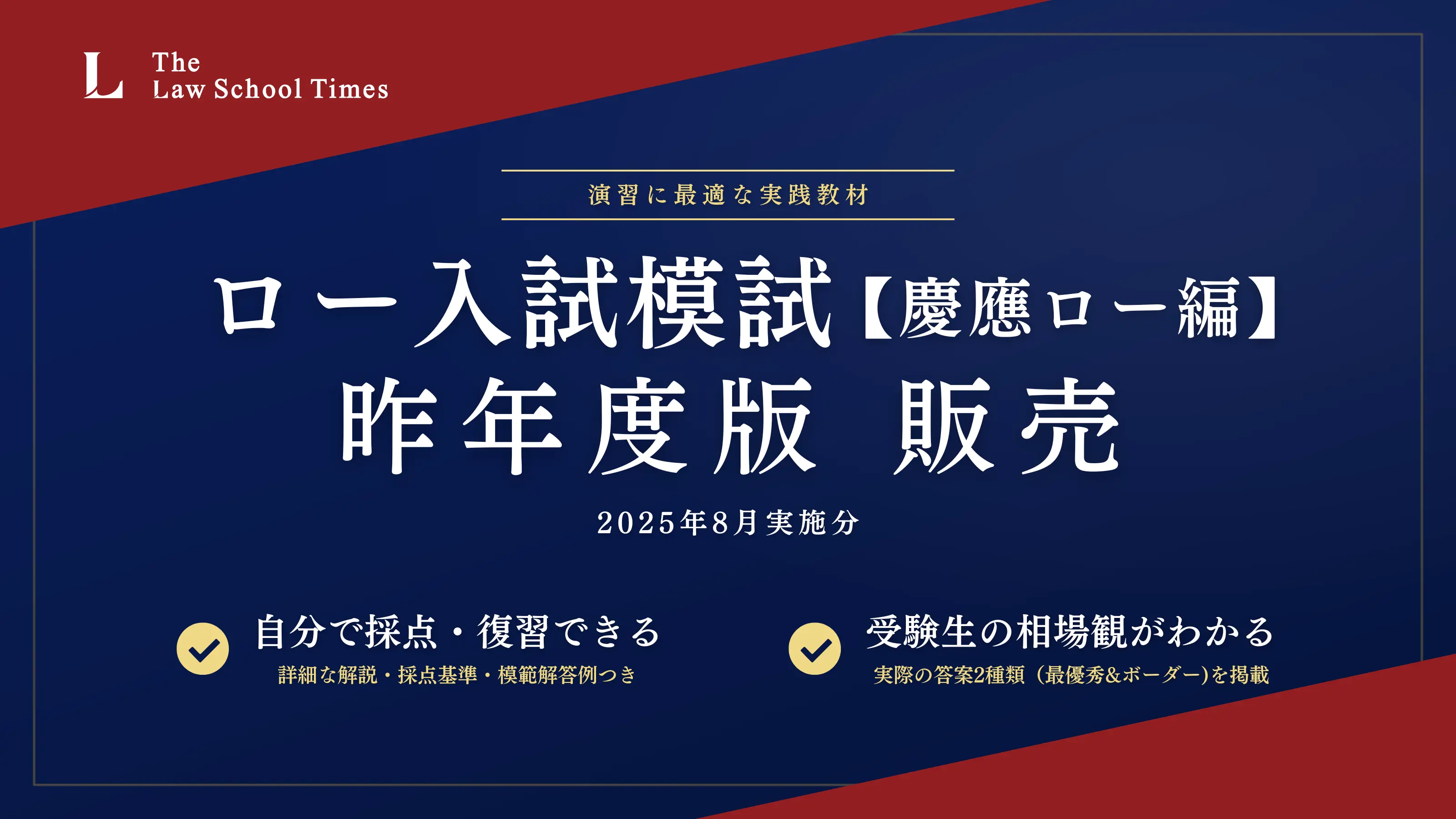 2025年 民法 早稲田大学法科大学院【ロー入試参考答案】